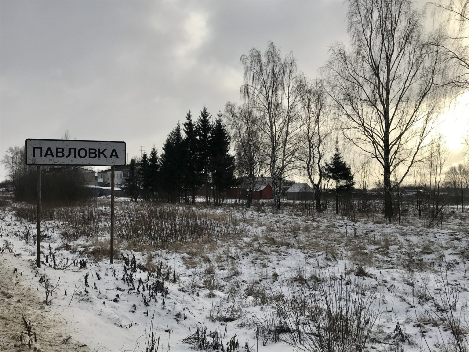 Павловка мордовия лямбирский. Деревня Павловка Владимирская область. Павловка Челябинская область.